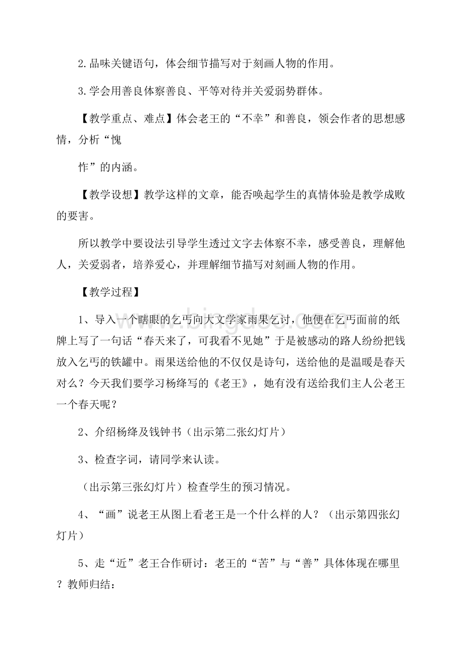 老王教案.docx_第2页