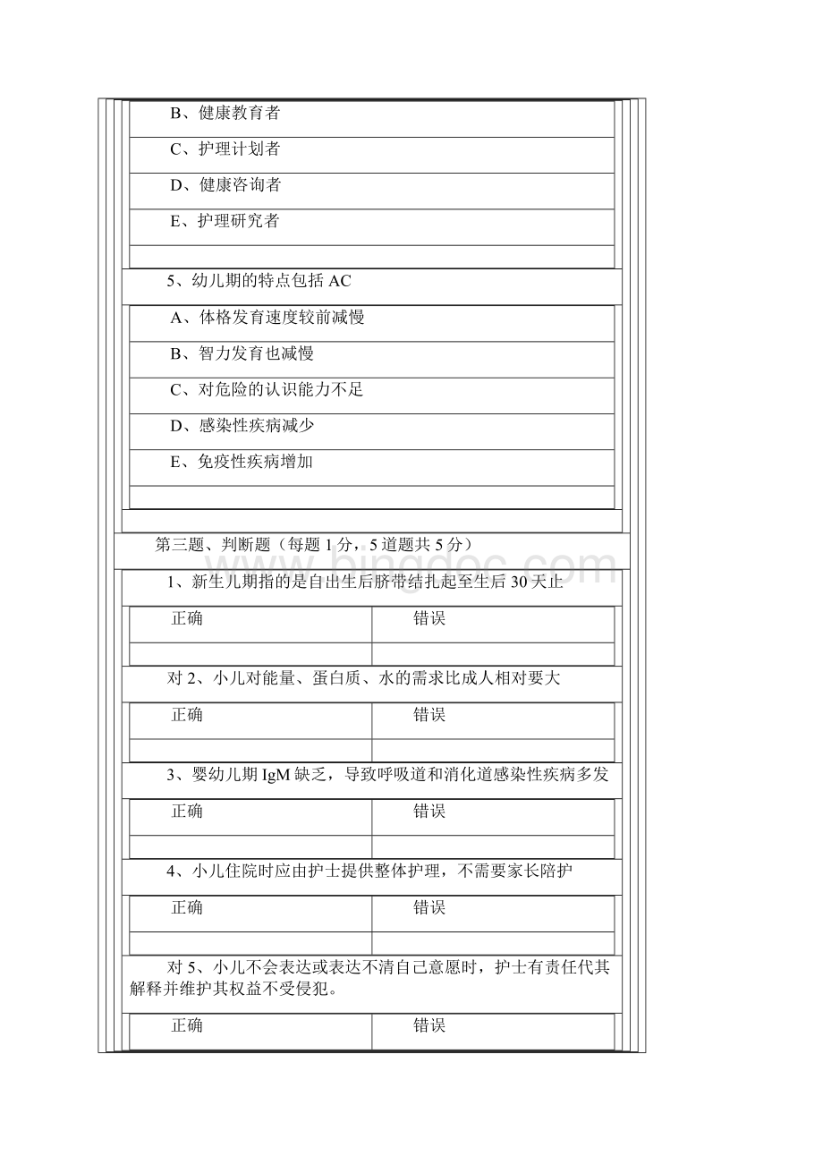 郑州大学《儿科护理学》在线测试Word格式文档下载.docx_第3页