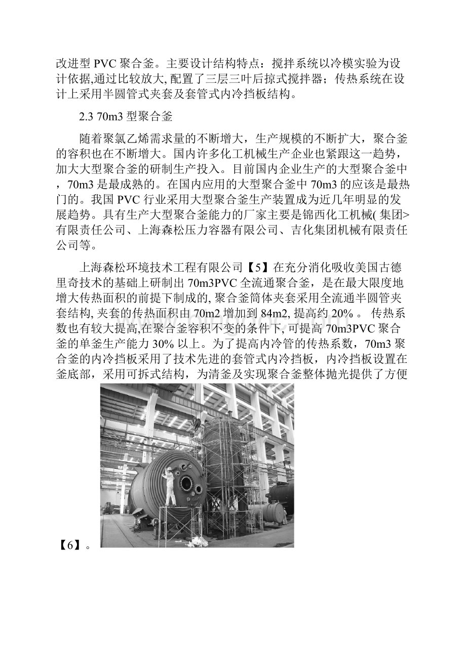 聚氯乙烯生产聚合釜开发分析研究进展.docx_第3页