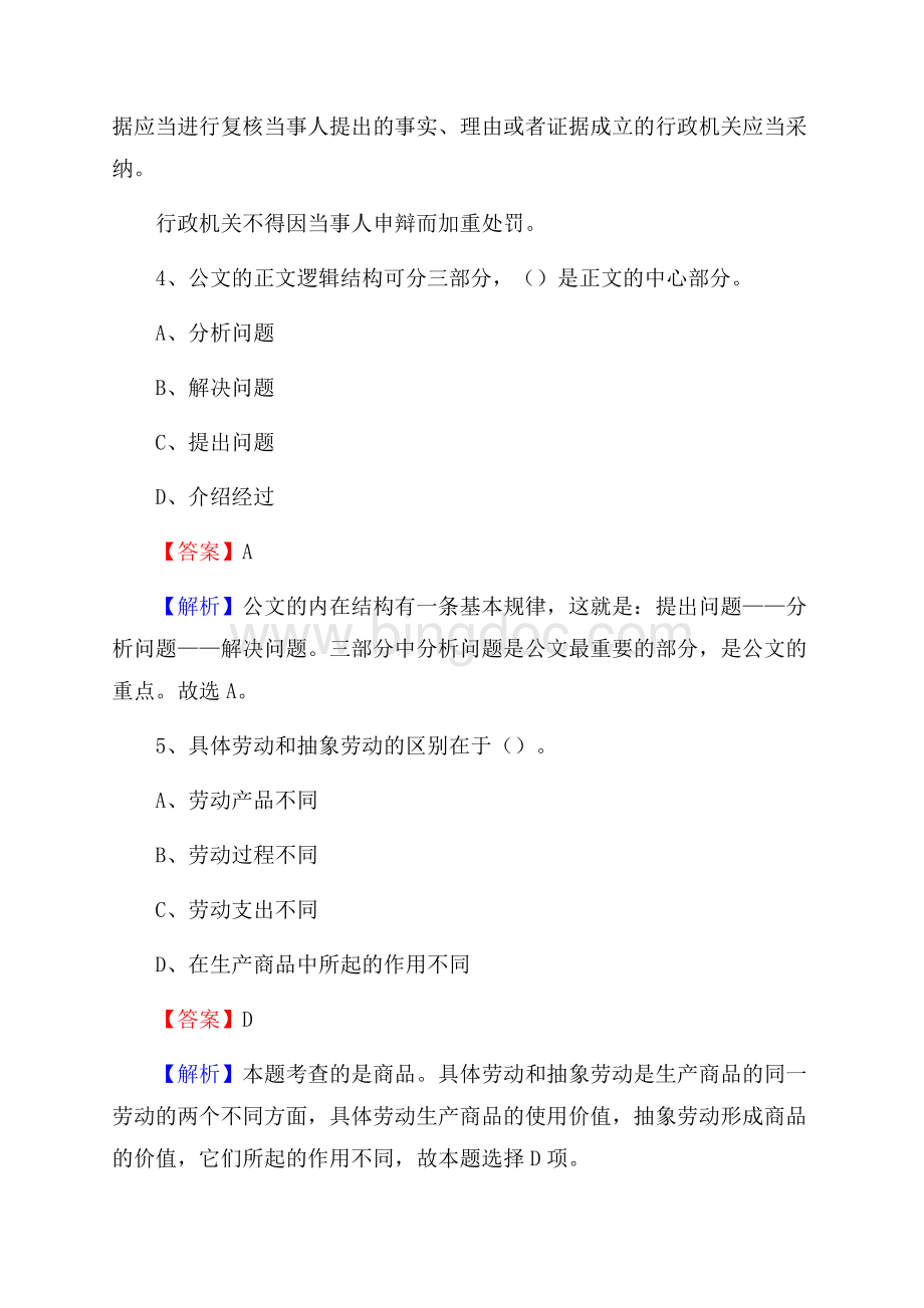 上半年黑龙江省伊春市乌伊岭区城投集团招聘试题及解析.docx_第3页