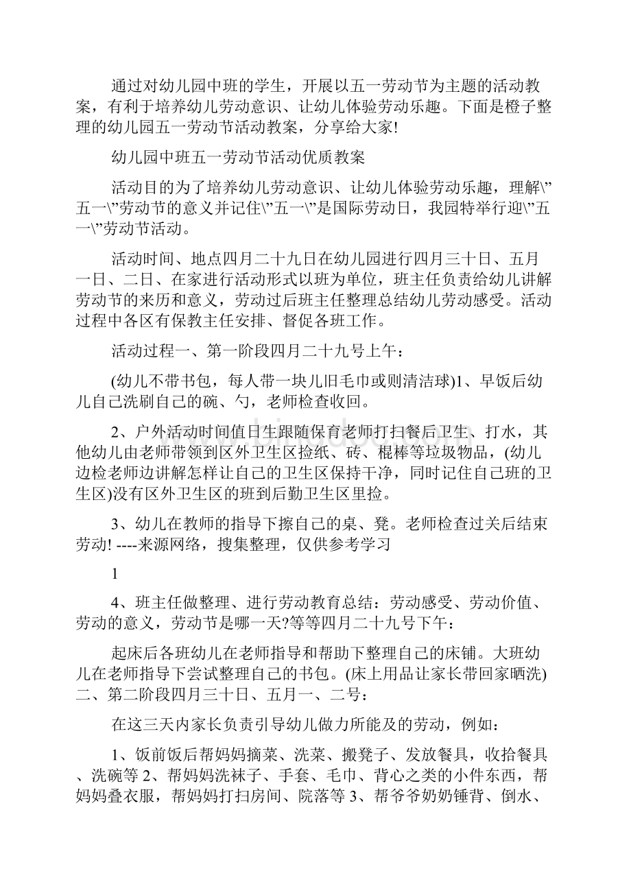 劳动节幼儿园中班活动方案文档格式.docx_第2页