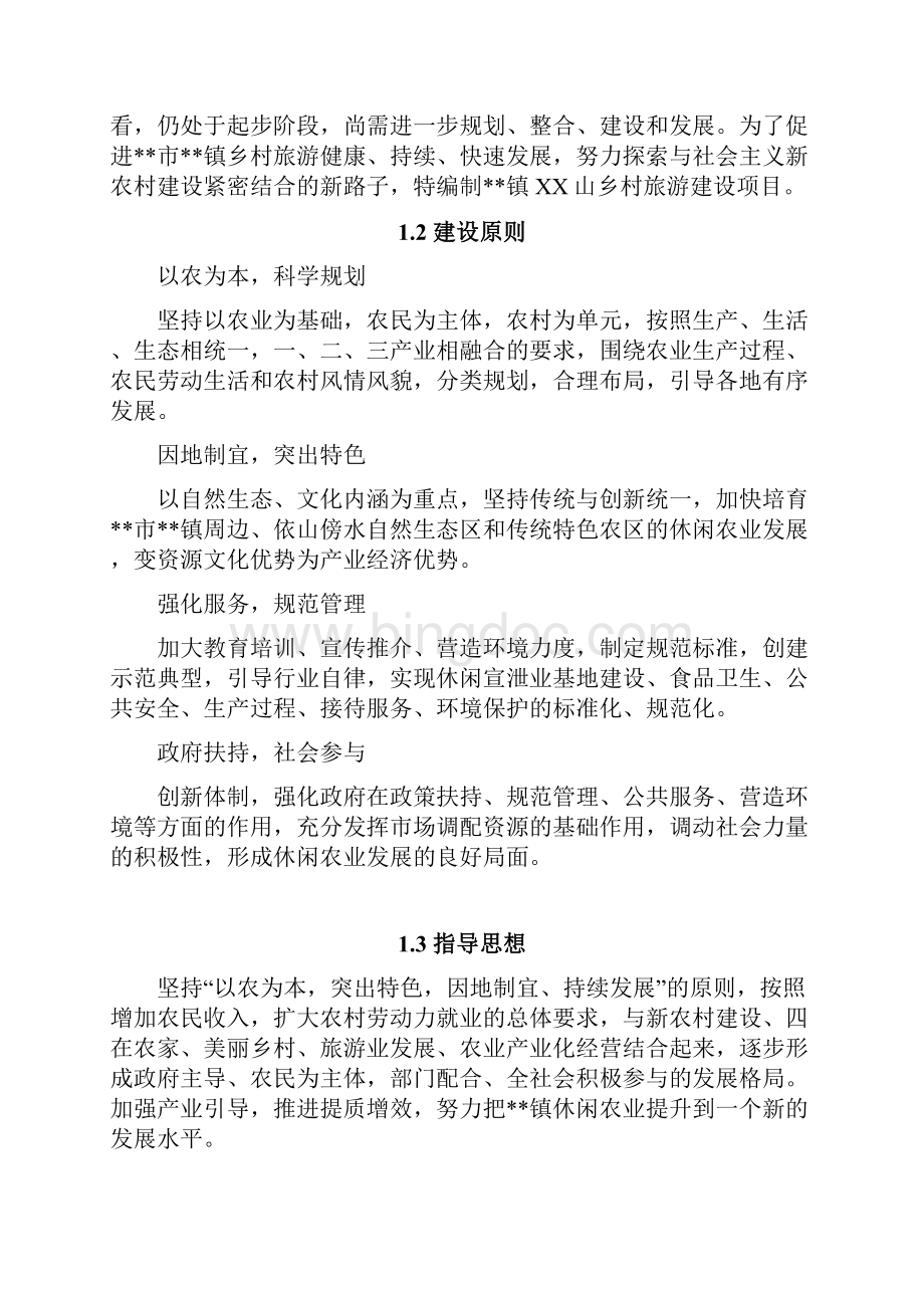黔北民居特色山村旅游项目总体规划项目可行性研究报告.docx_第2页