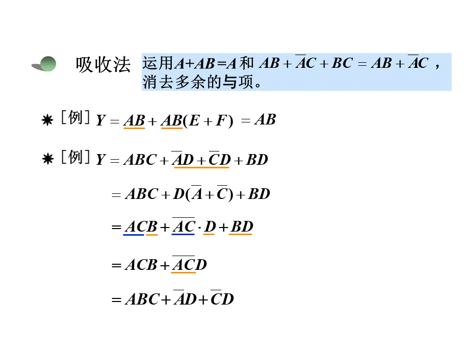 第四课时逻辑函数的代数化简法.ppt_第3页