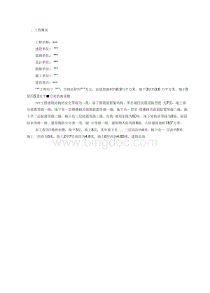 盘扣式脚手架模板及支撑架专项施工方案Word格式.docx