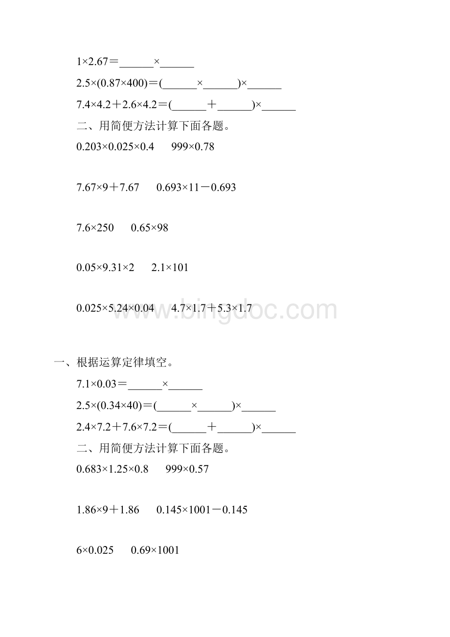 小数乘法简便计算精选一线教师 倾情奉献 139.docx_第3页