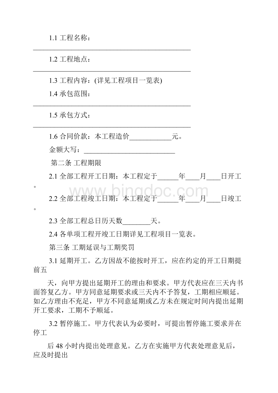 天津市小型建设工程施工合同范本Word格式.docx_第2页