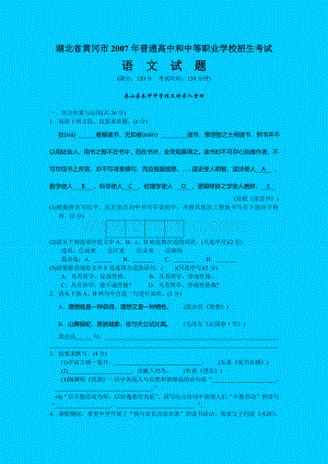 湖北省黄冈市中考语文试题.doc