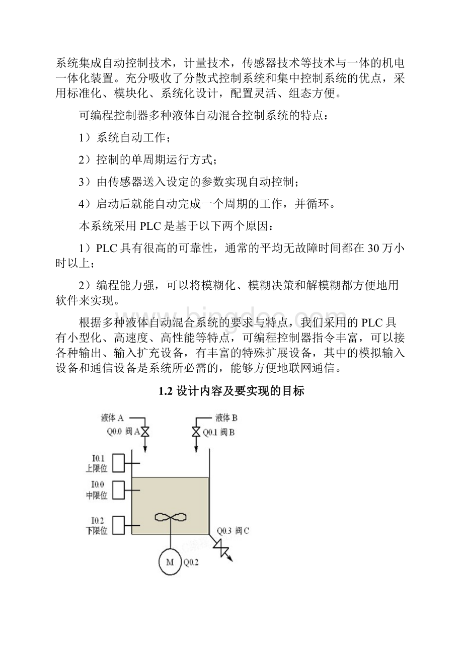 两种液体混合装置PLC控制系统设计.docx_第2页