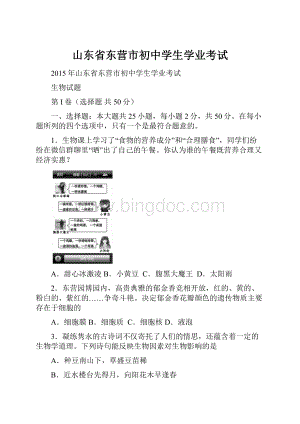 山东省东营市初中学生学业考试Word下载.docx