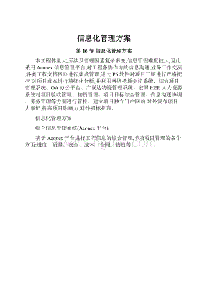 信息化管理方案文档格式.docx