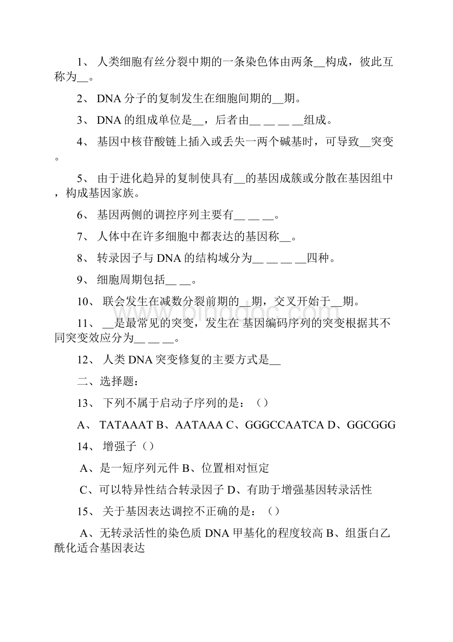 医学遗传学练习题.docx_第2页