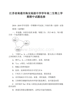 江苏省南通市海安高级中学学年高二生物上学期期中试题选修.docx