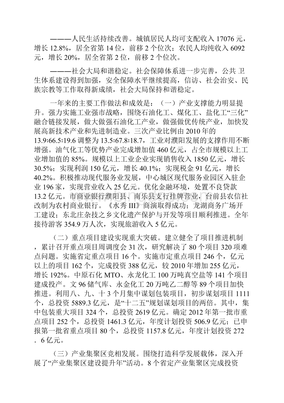 濮阳市政府工作报告文档格式.docx_第2页
