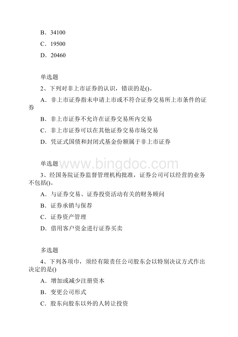 某大学中级经济法复习题7170.docx_第2页