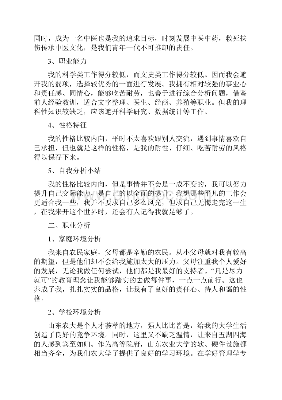 大学生人生职业规划书.docx_第2页