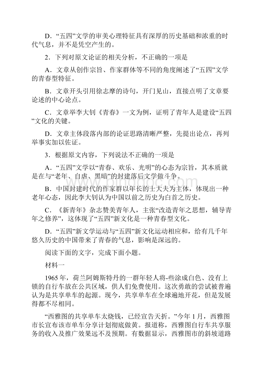 四川省眉山市仁寿县二中华兴中学学年高一下学期期中语文试题文档格式.docx_第3页