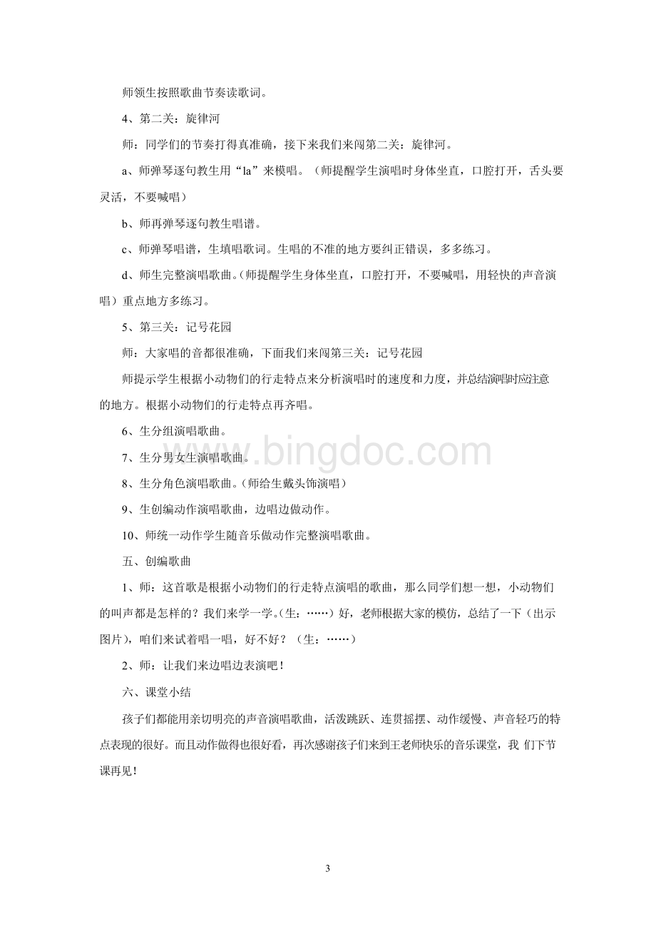 人教新课标二年级上册音乐《小动物回家》教案Word格式.docx_第3页