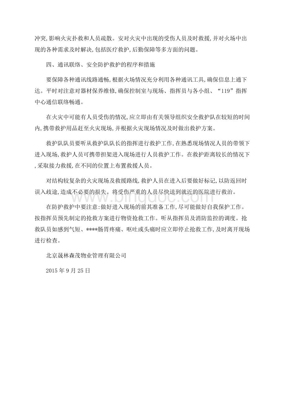 灭火和应急疏散预案.docx_第3页