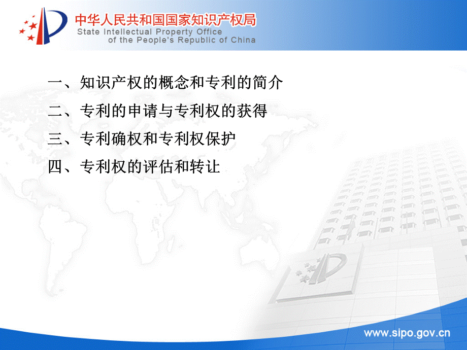 专利申请与专利权保护.ppt_第2页