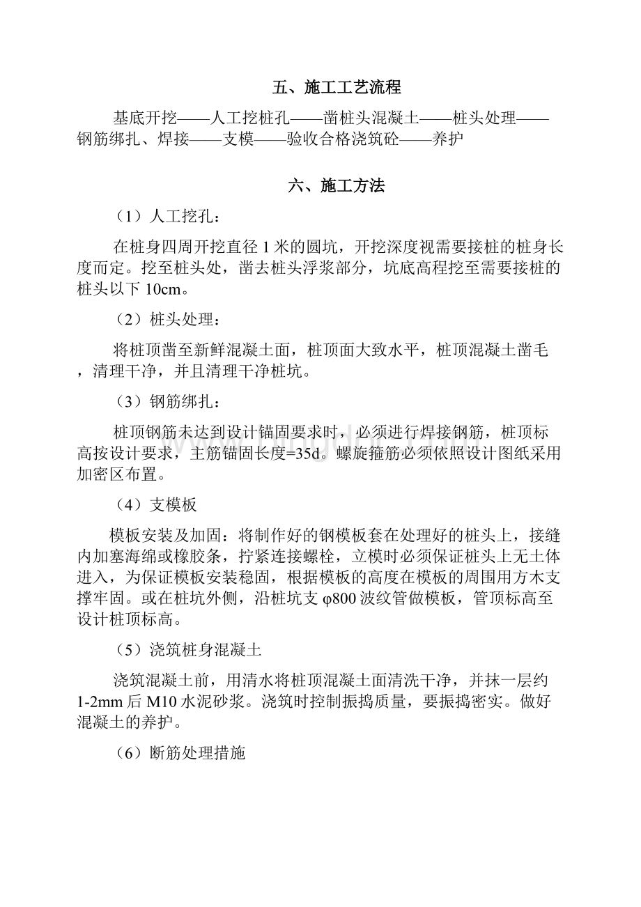 灌注桩接桩施工方案Word格式文档下载.docx_第3页