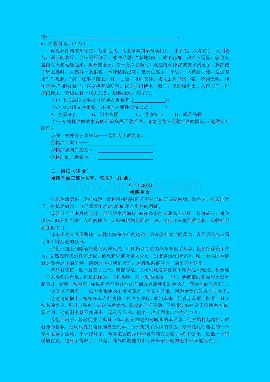 2007年安徽省芜湖市中考语文试题.doc_第2页