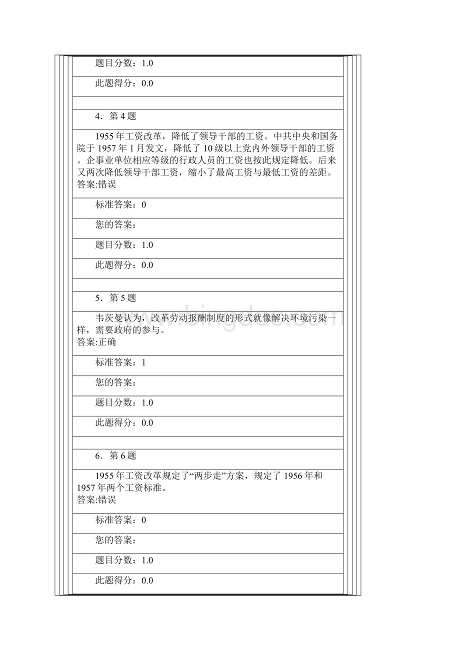 华师薪酬与福利作业答案.docx_第2页