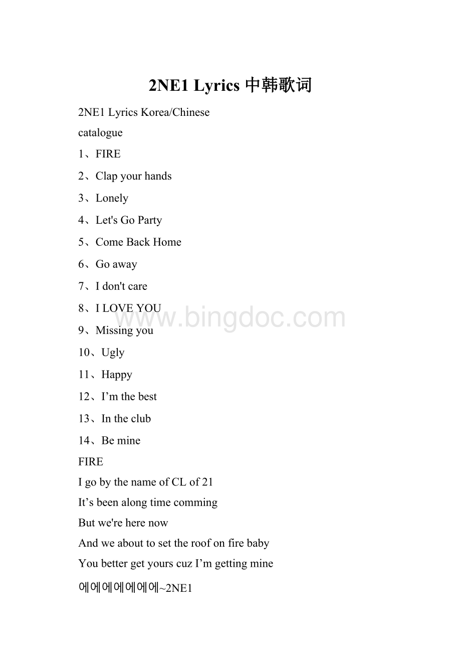 2NE1 Lyrics 中韩歌词文档格式.docx_第1页