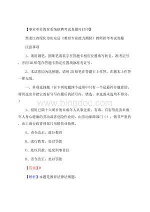 黑龙江省绥化市庆安县《教育专业能力测验》教师招考考试真题.docx