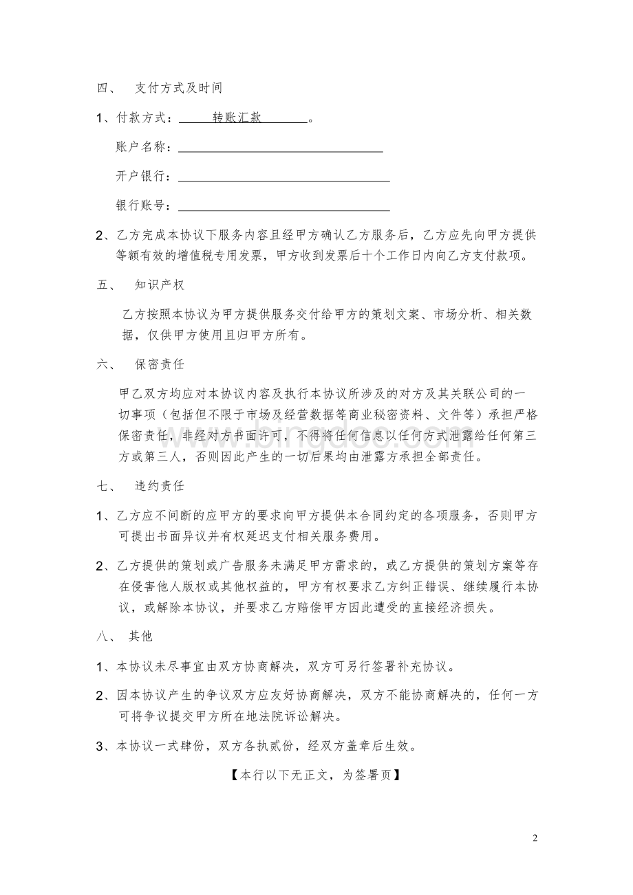 广告咨询策划服务协议模板.docx_第2页