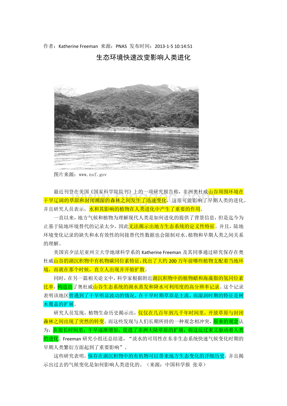 生态环境快速改变影响人类进化130109Word格式文档下载.docx