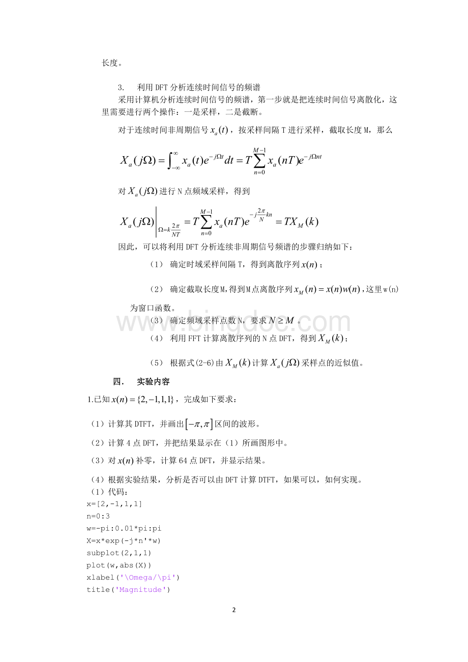 北京理工大学数字信号处理实验二 利用DFT分析信号频谱文档格式.docx_第3页