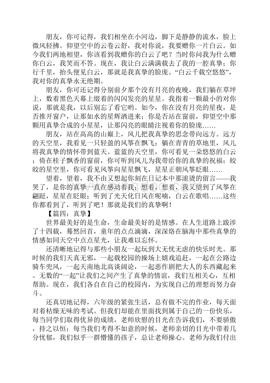 关于真挚的作文Word下载.docx_第2页