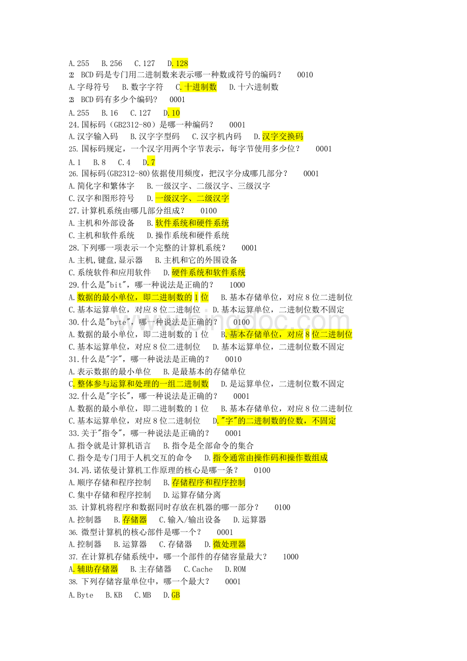 计算机一级选择题题库(最全) (2).docx_第2页