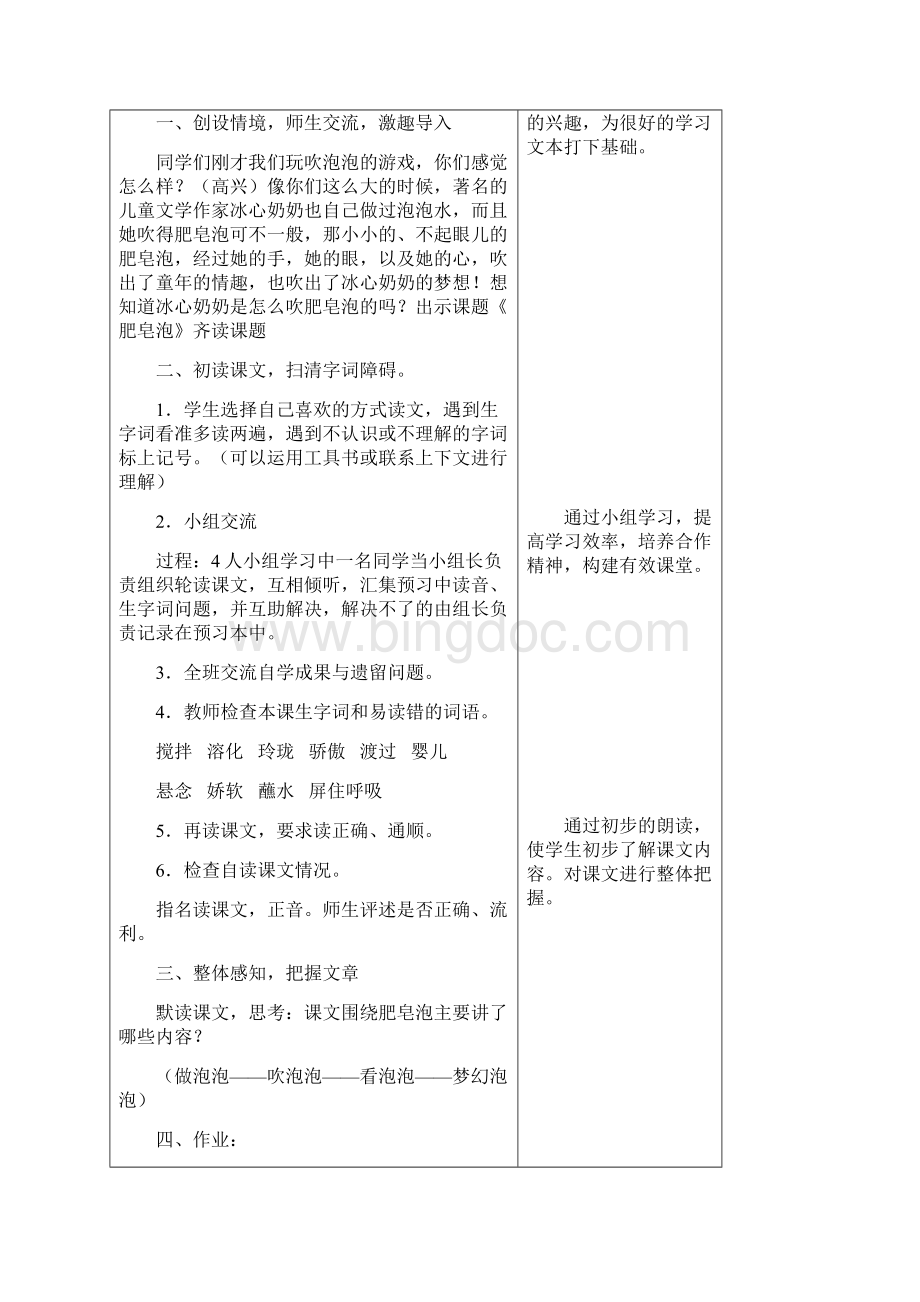 春三年级语文下册《肥皂泡》教学设计 北京版Word文档下载推荐.docx_第2页