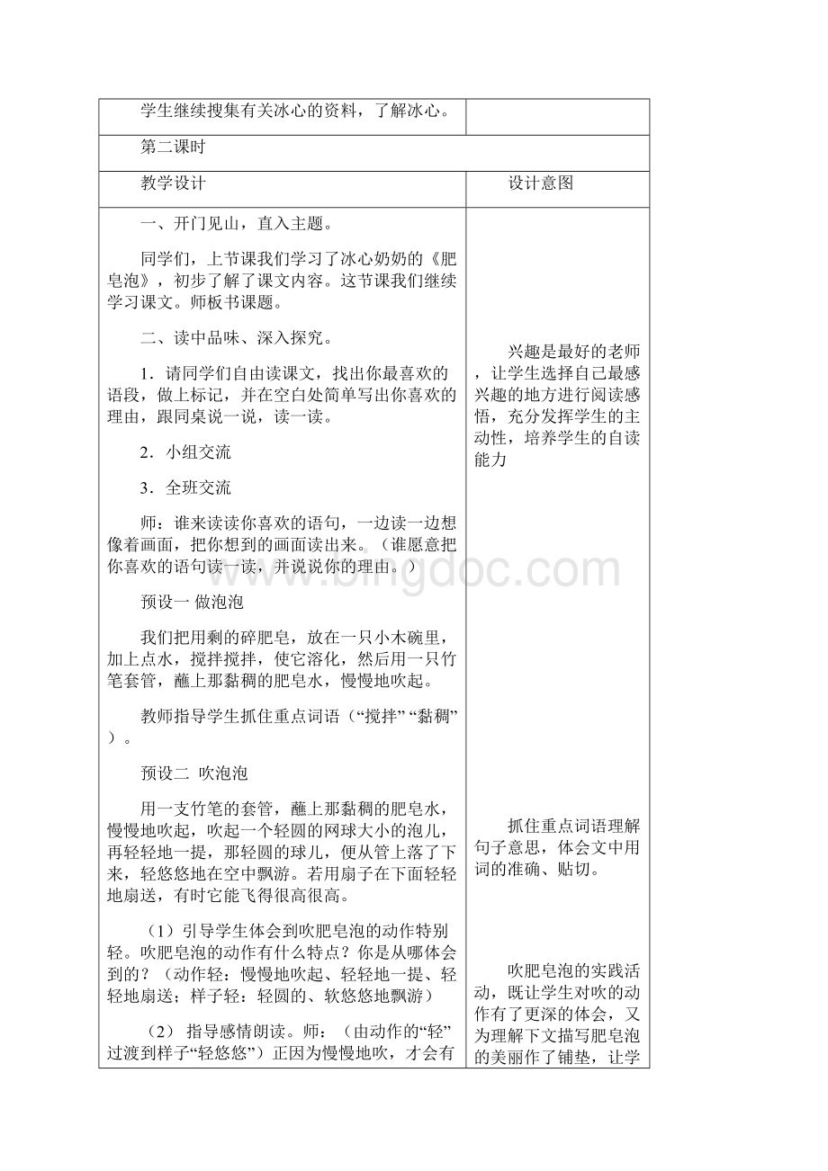 春三年级语文下册《肥皂泡》教学设计 北京版Word文档下载推荐.docx_第3页