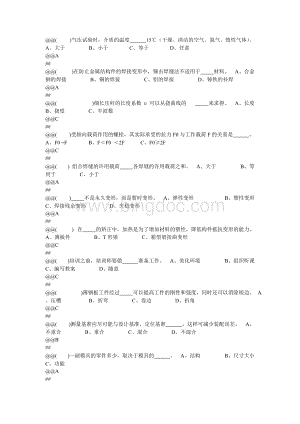 通用工种-冷作工(铆工)-技师-选择题.docx