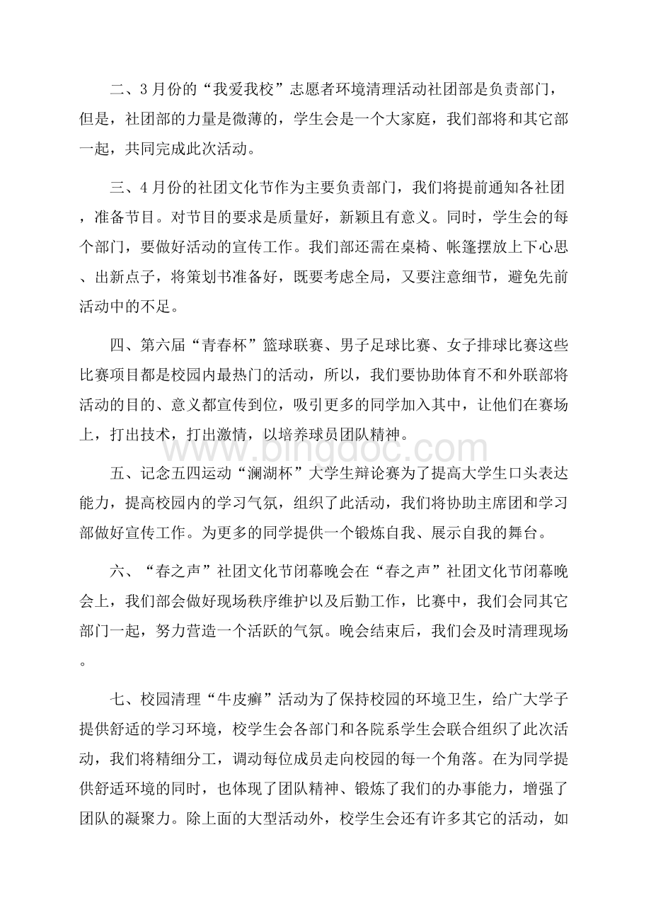 推荐学期工作计划合集5篇.docx_第3页