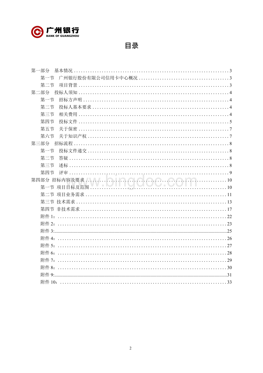 广州银行信用卡中心大数据集市Word格式.docx_第2页