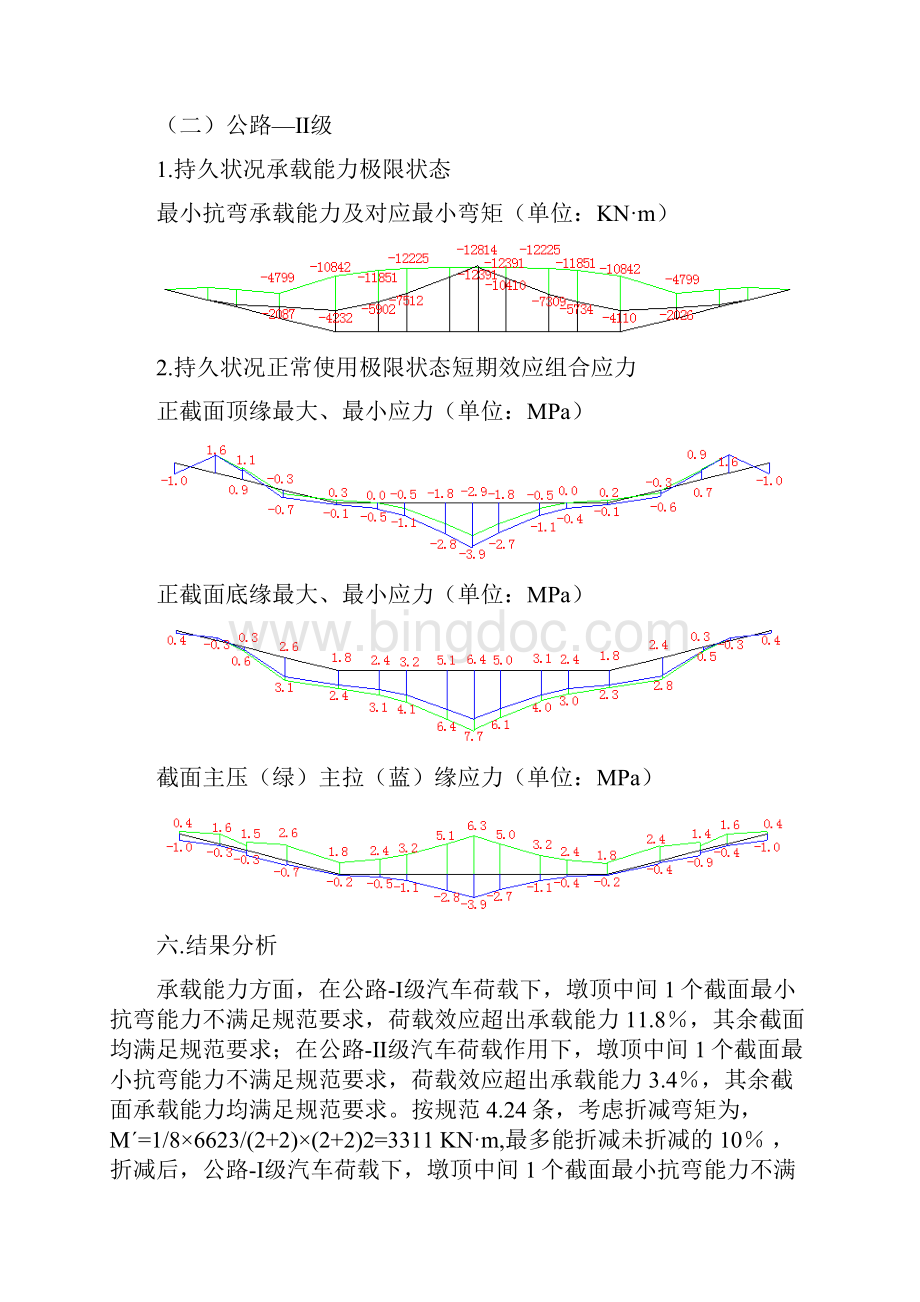 盖梁计算书1Word格式.docx_第3页