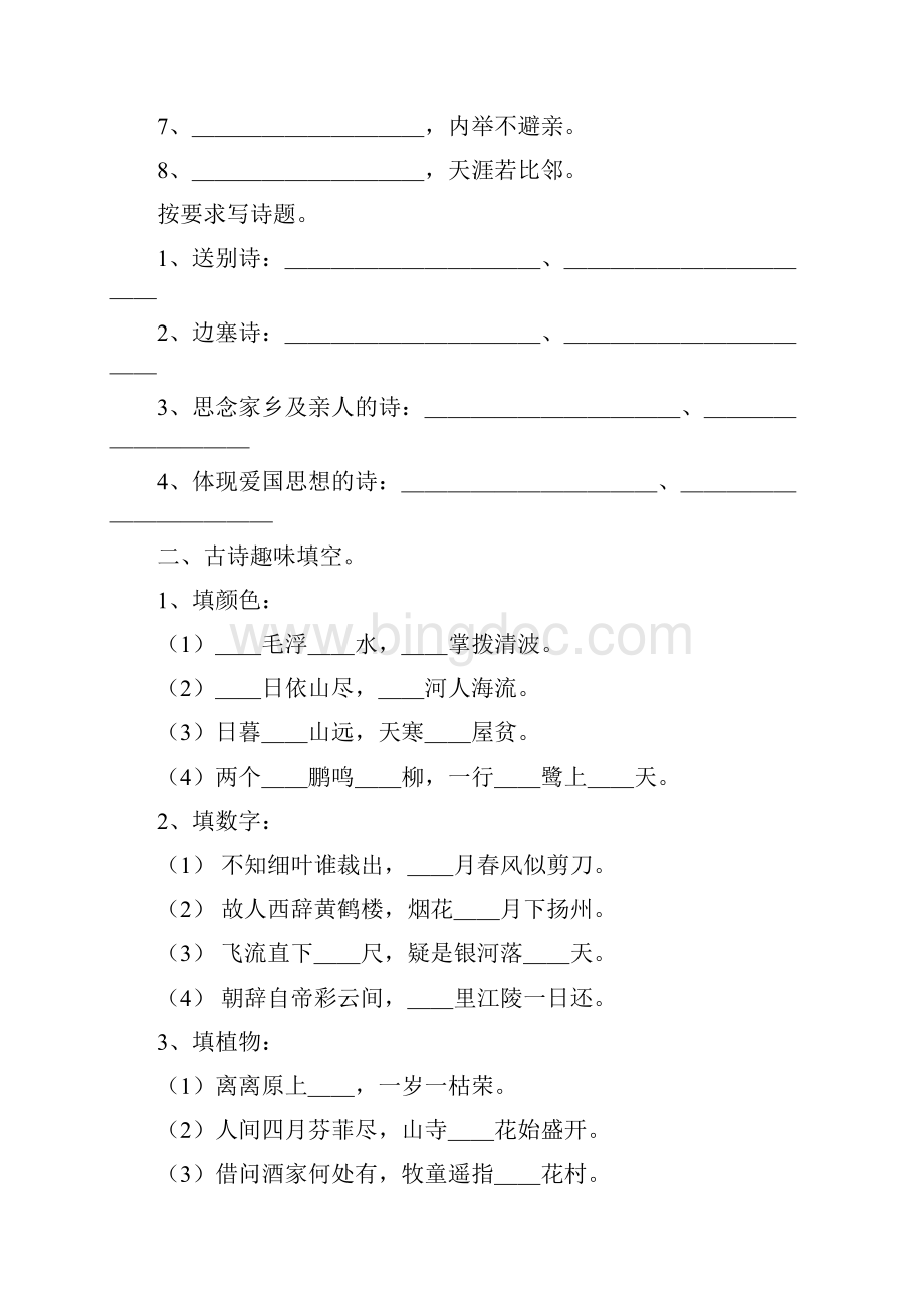 六年级复习题Word格式.docx_第3页