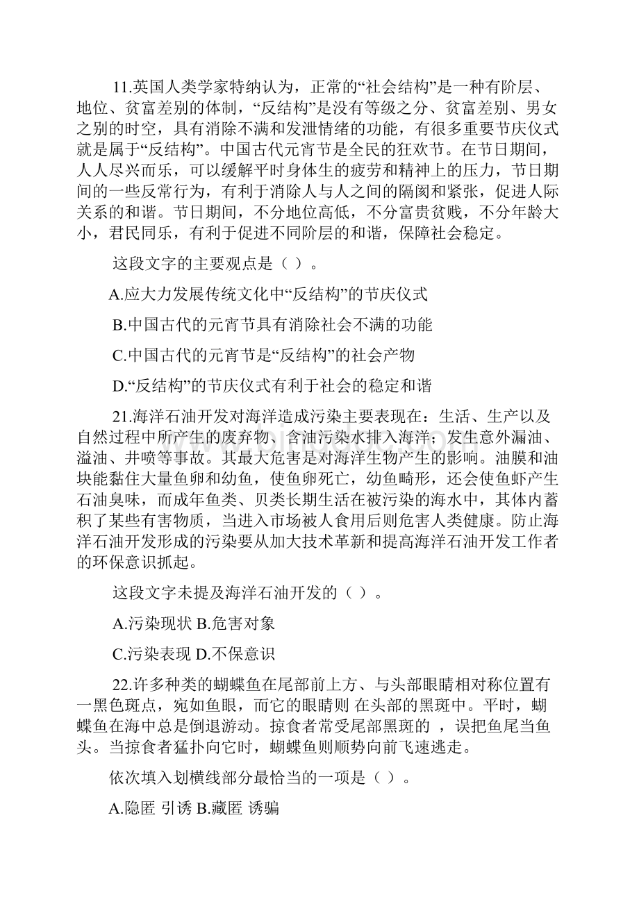 陕西省公务员录用考试行政能力及申论.docx_第3页