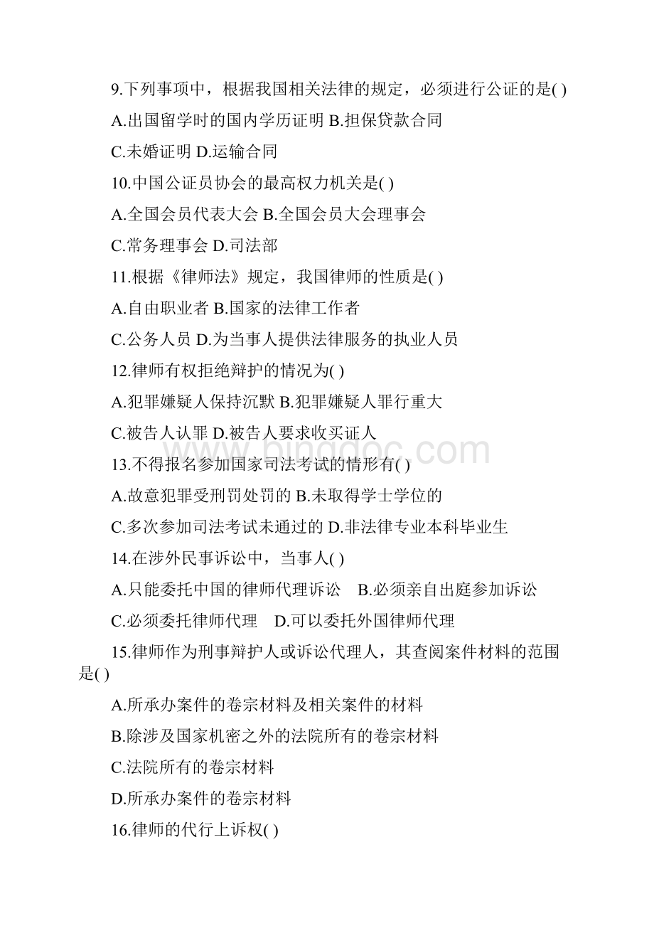 整理自考公证与律师制度试题及答案1.docx_第3页