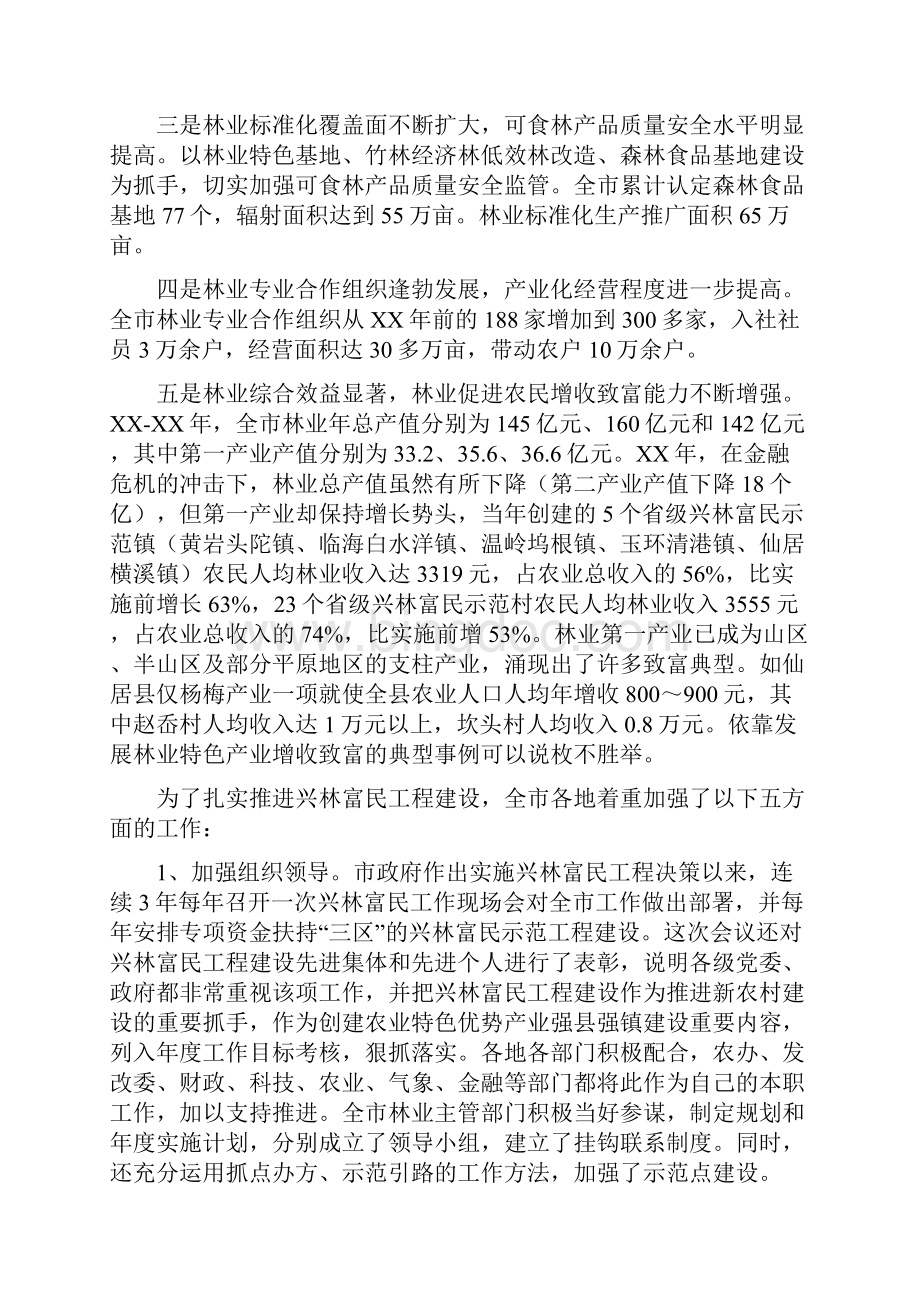 市长在兴林富民现场会发言.docx_第2页