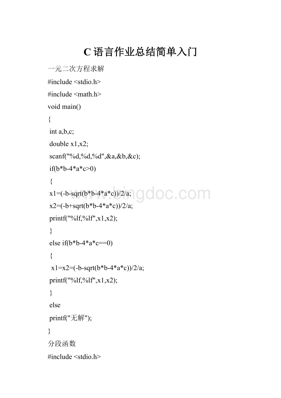 C语言作业总结简单入门Word格式.docx_第1页