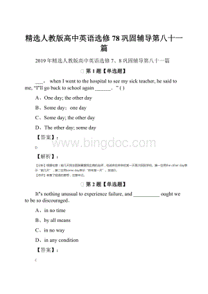 精选人教版高中英语选修78巩固辅导第八十一篇.docx