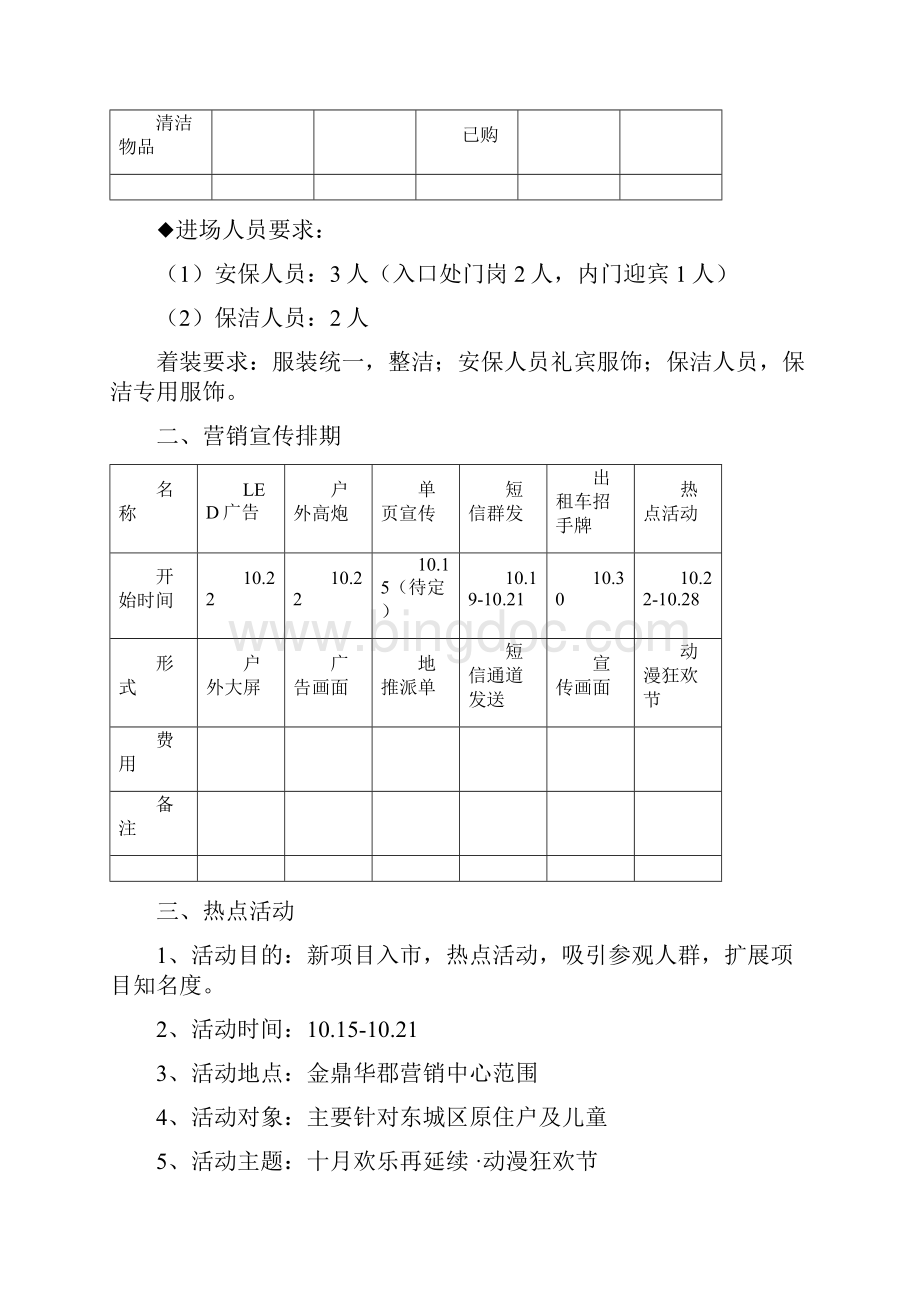 房地产售楼处开放活动方案精编版.docx_第3页