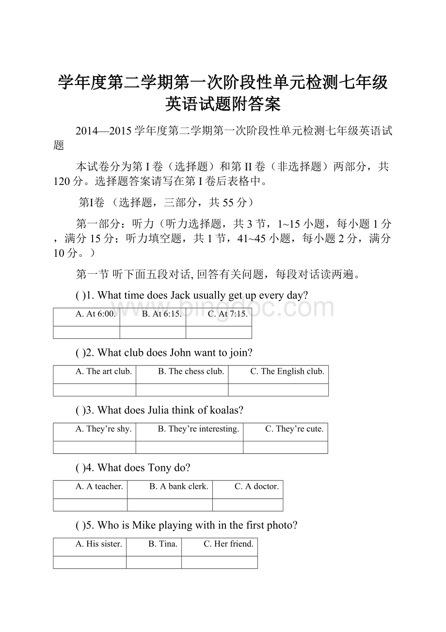 学年度第二学期第一次阶段性单元检测七年级英语试题附答案.docx_第1页
