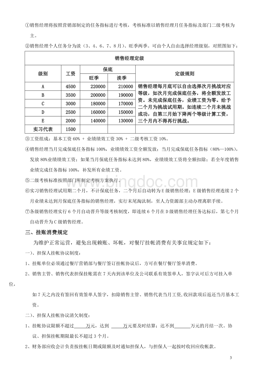 市场营销部工资及提成方案.doc_第3页