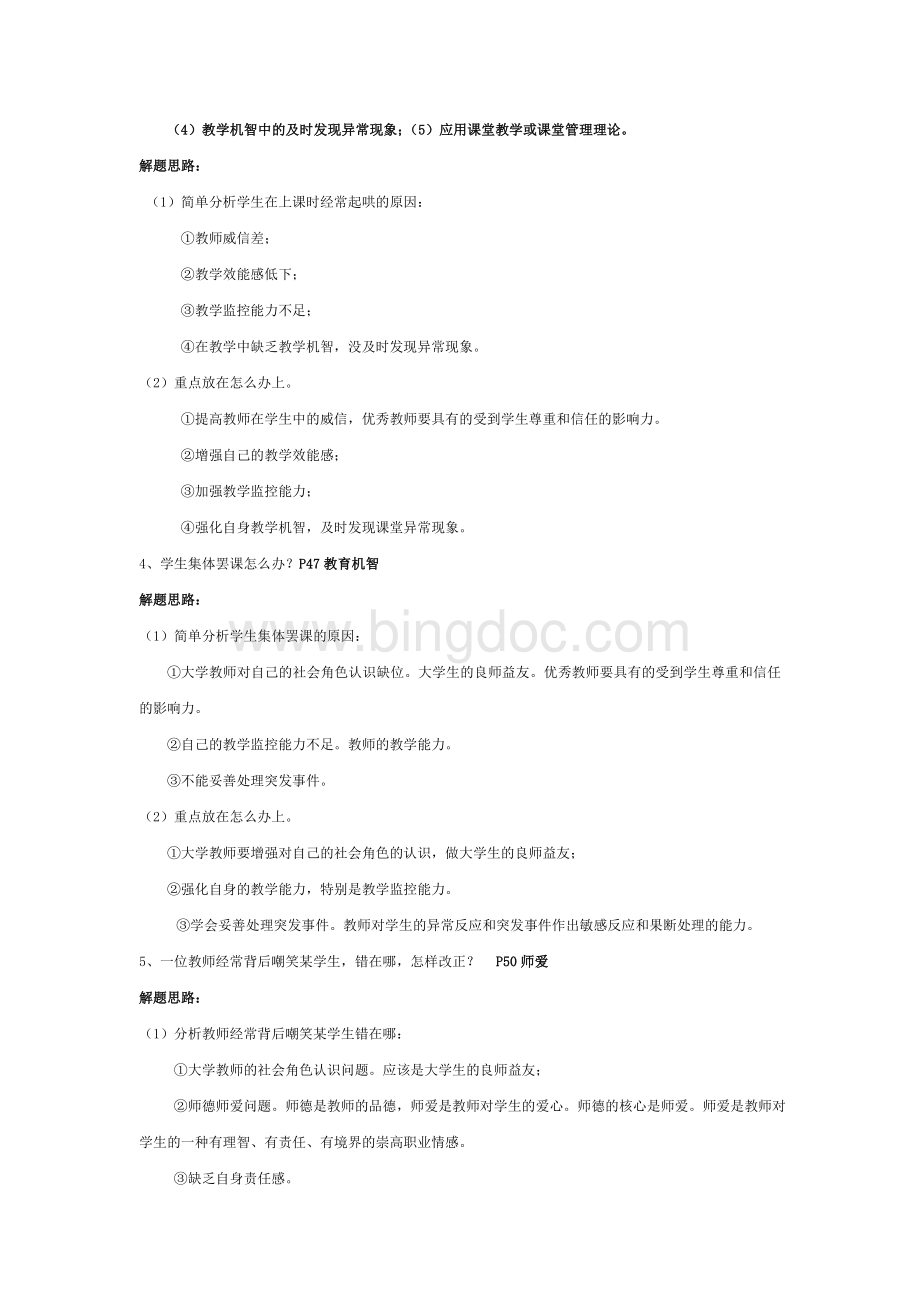 15年辽宁高等教育心理考试大全复习Word格式文档下载.doc_第3页