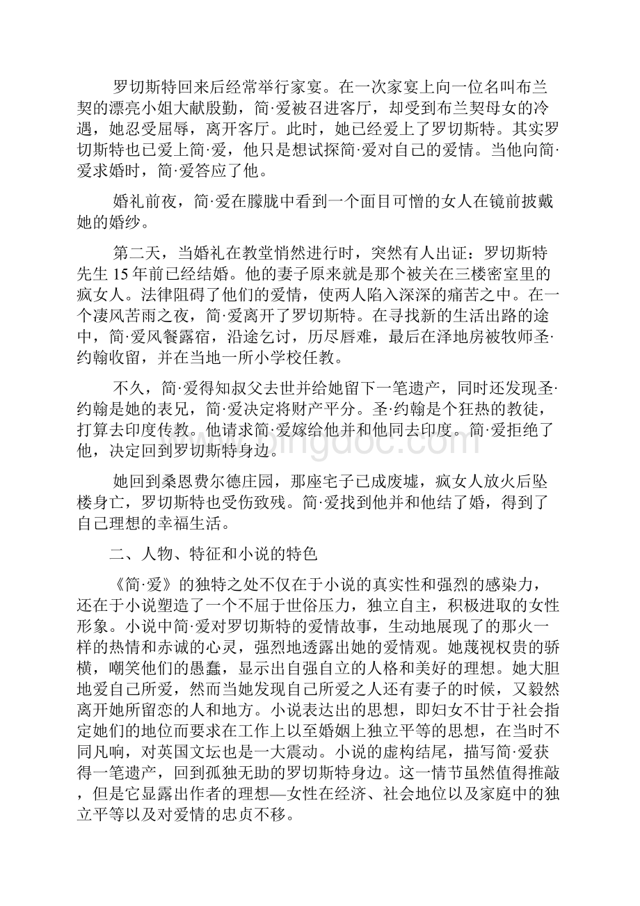 浙江省绍兴县九年级语文下册名著十四简爱复习素材新人教版Word文档下载推荐.docx_第2页